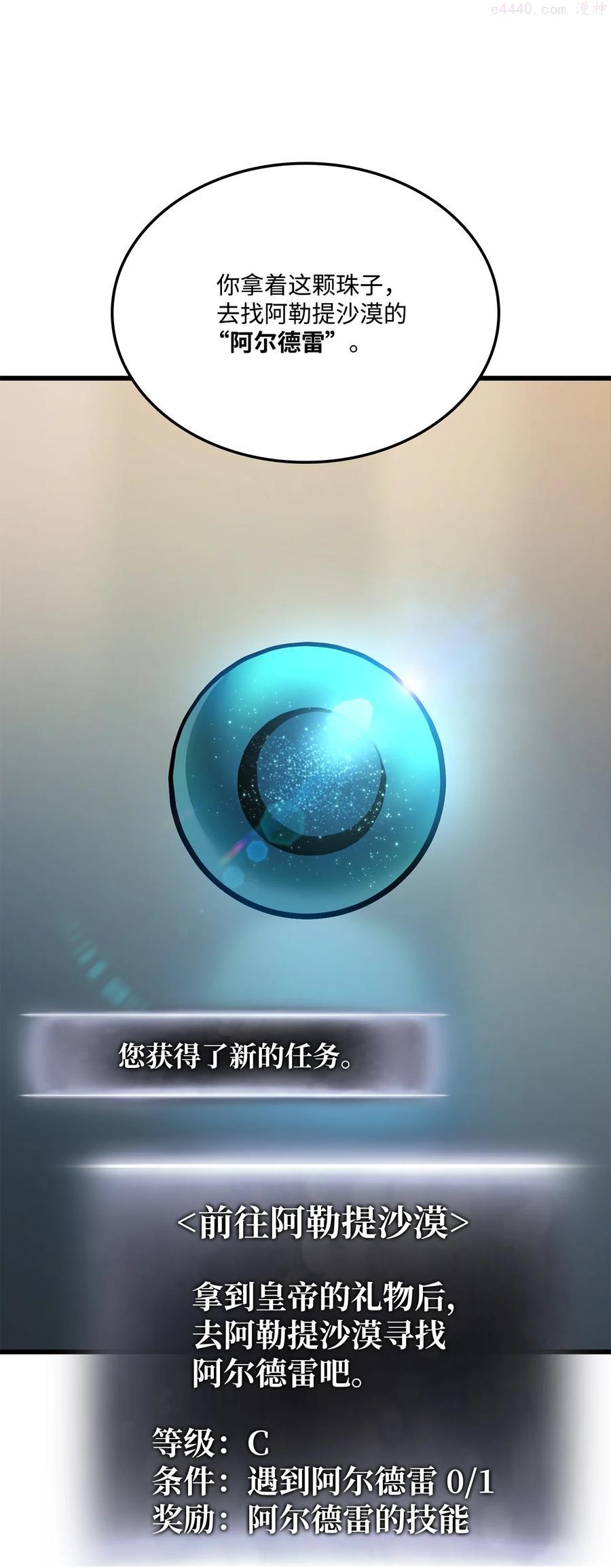 榜上玩家的归还漫画,024 沙漠之行2图