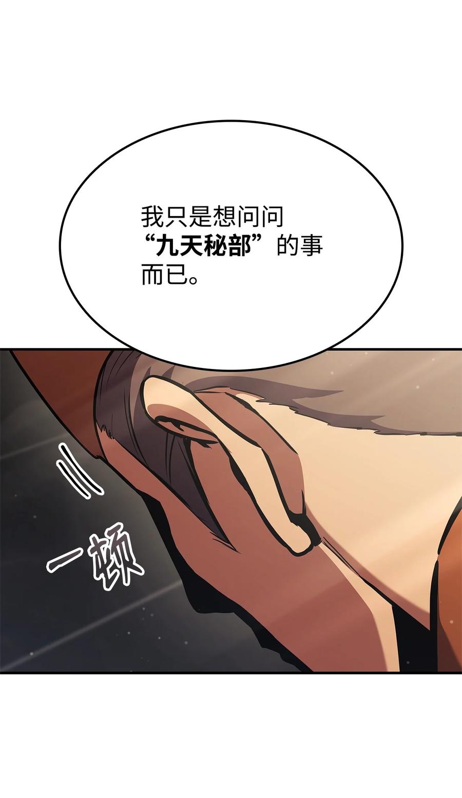 榜上玩家的归还漫画,154 大新闻3图