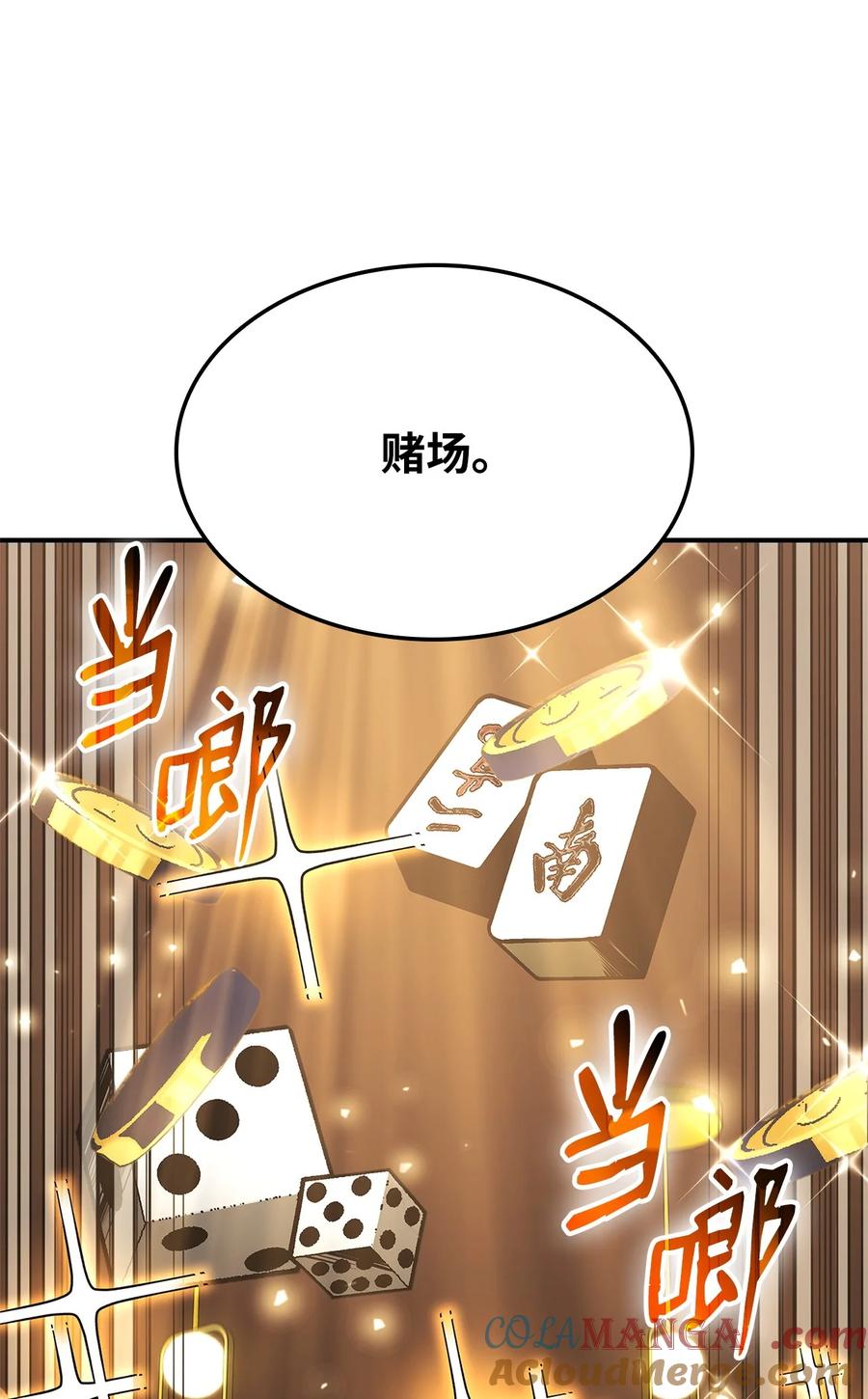 榜上玩家的归还漫画,155 领地赠予5图