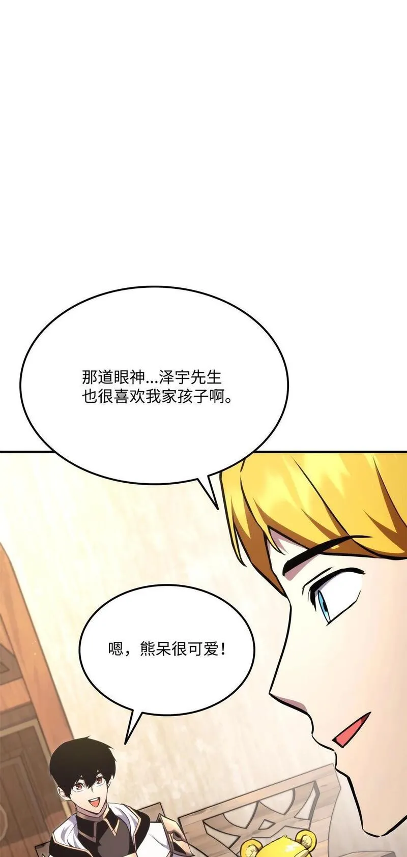 榜上玩家的归还漫画,115 人型3图