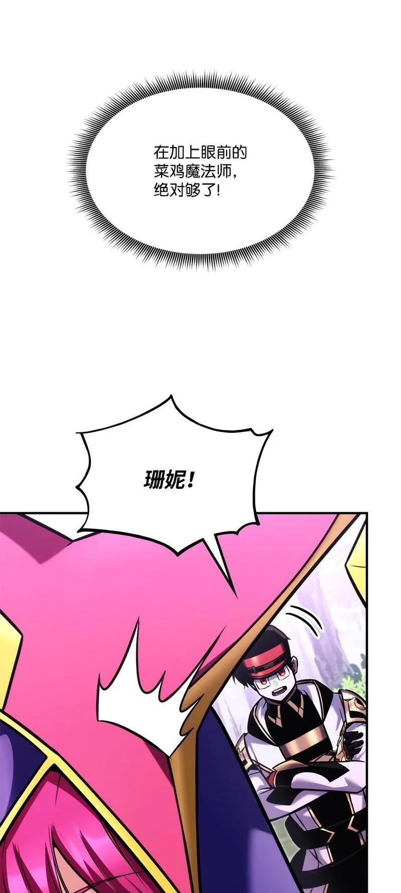 榜上玩家的归还漫画,111 串门2图