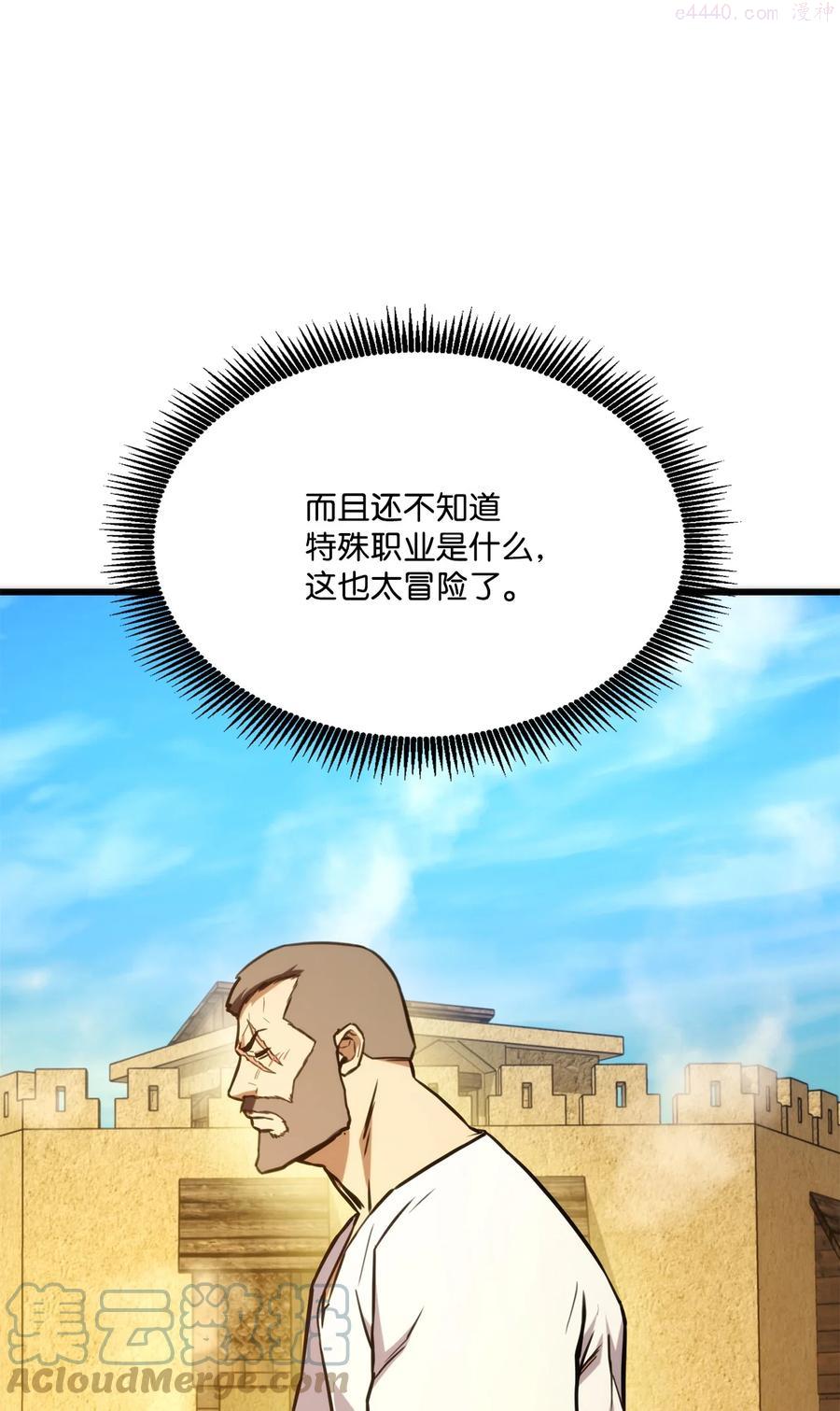 榜上玩家的归还漫画,032 转职5图
