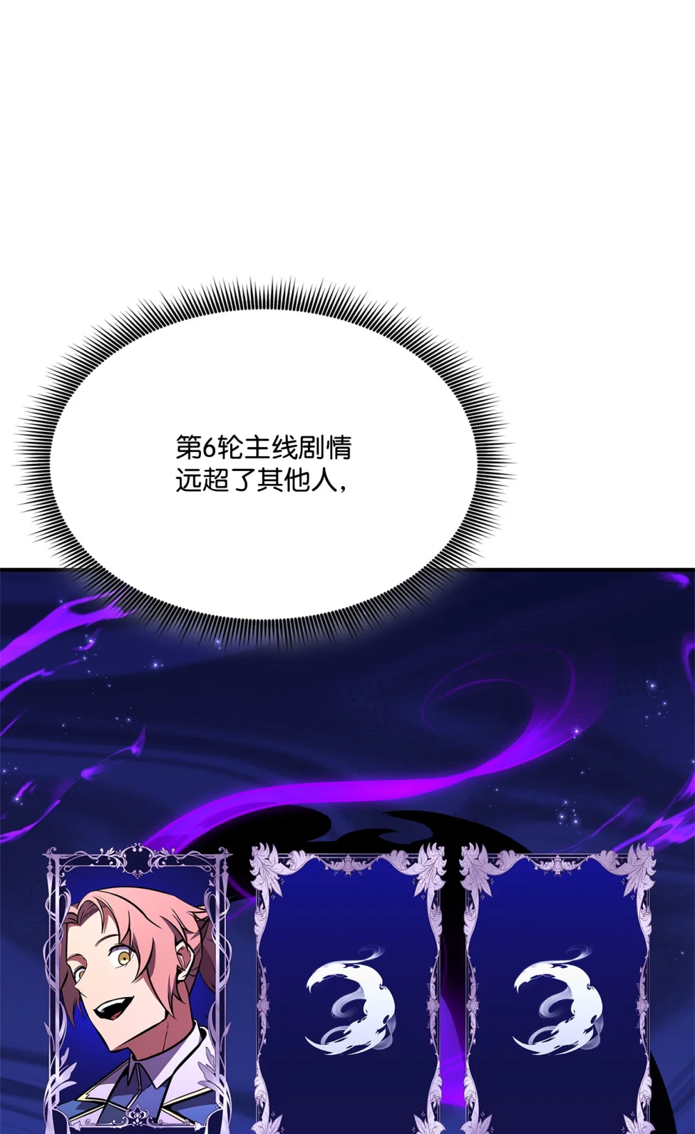 榜上玩家的归还漫画,146 确认人选5图