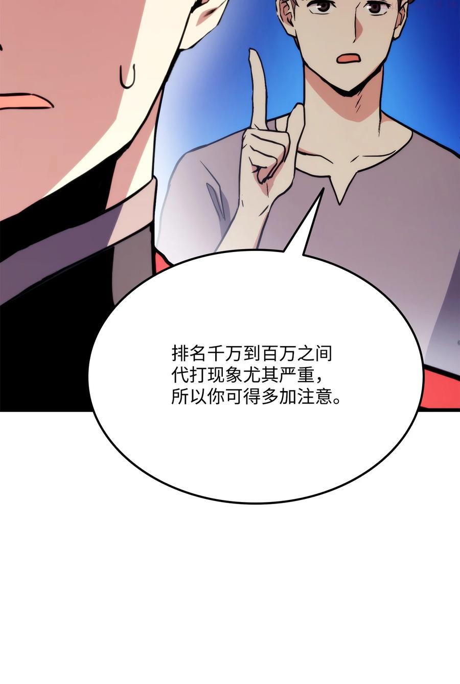 榜上玩家的归还漫画,033 爱的鞭策1图