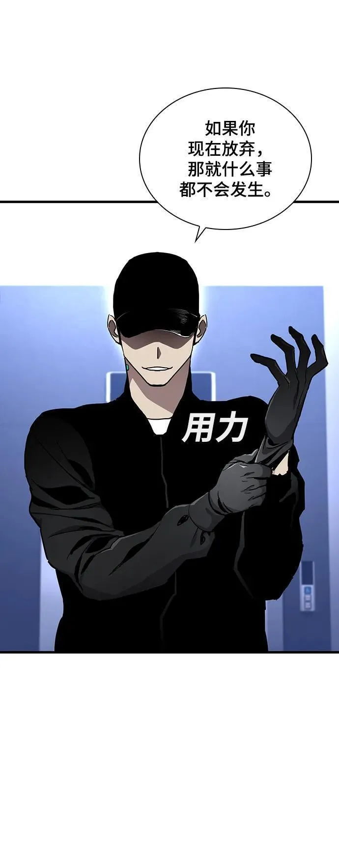 榜上玩家的归还漫画,第49话5图