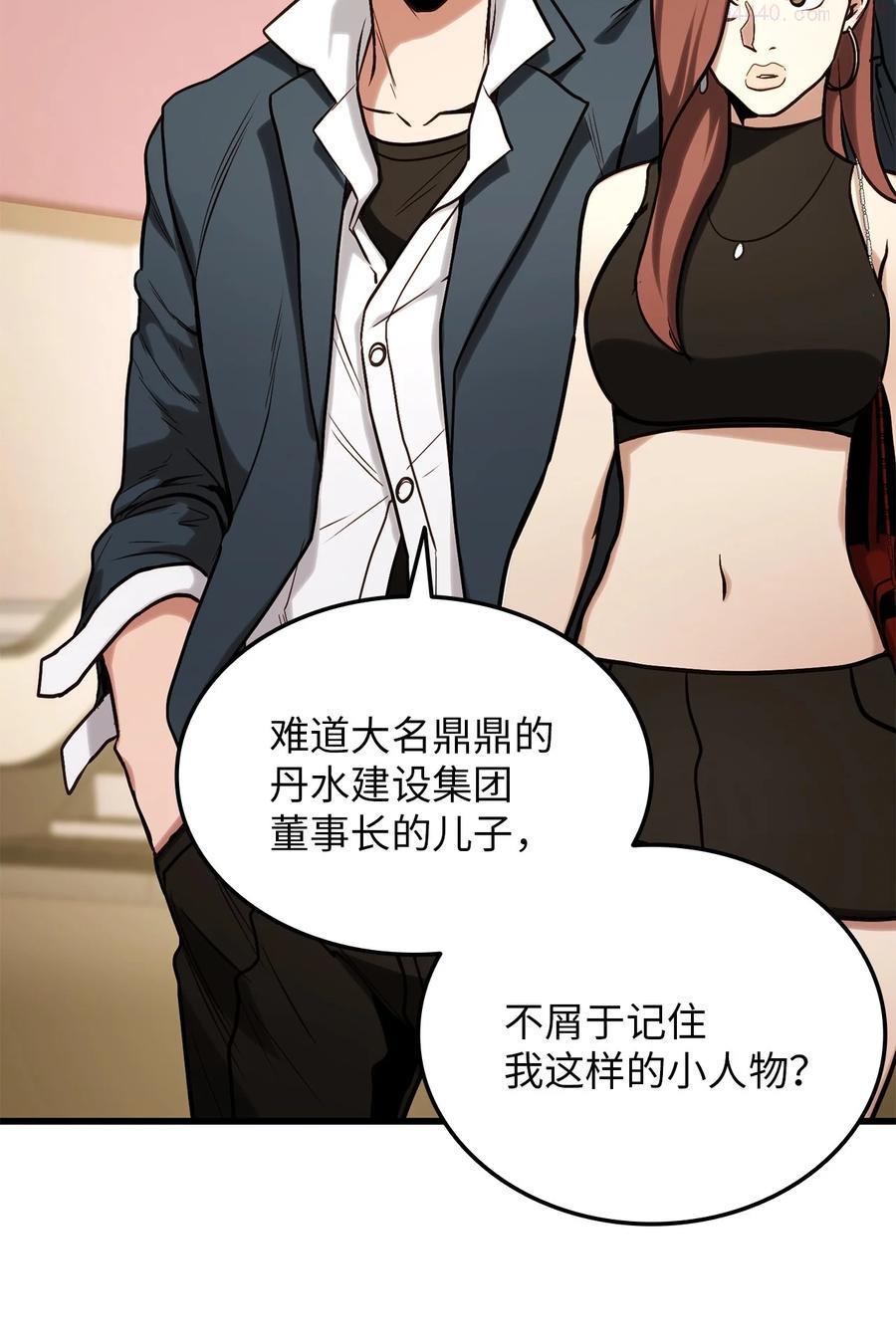 榜上玩家的归还漫画,001 传奇的回归4图