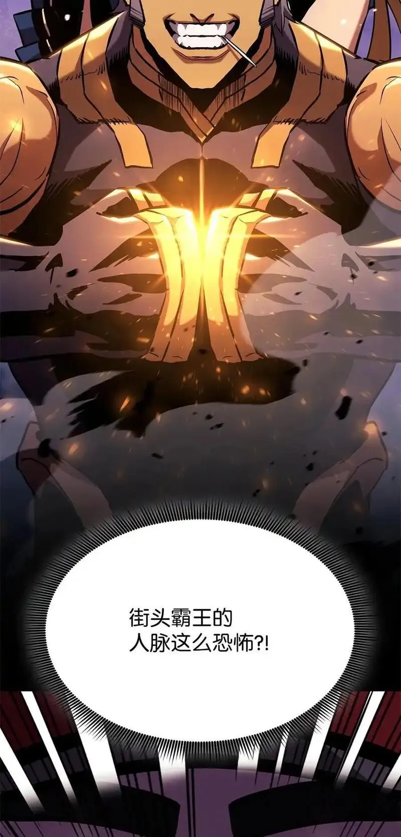 榜上玩家的归还漫画,129 派对开始2图