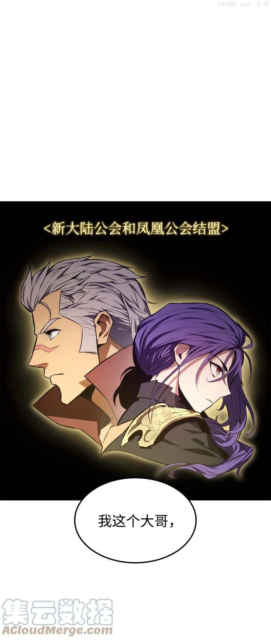 榜上玩家的归还漫画,029 利尔帕城攻城战1图