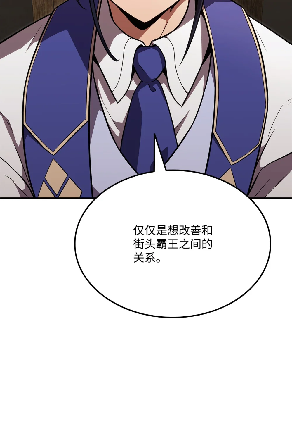 榜上玩家的归还漫画,141 耍阴招5图