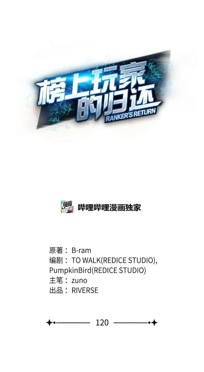 榜上玩家的归还漫画,120 不共戴天2图