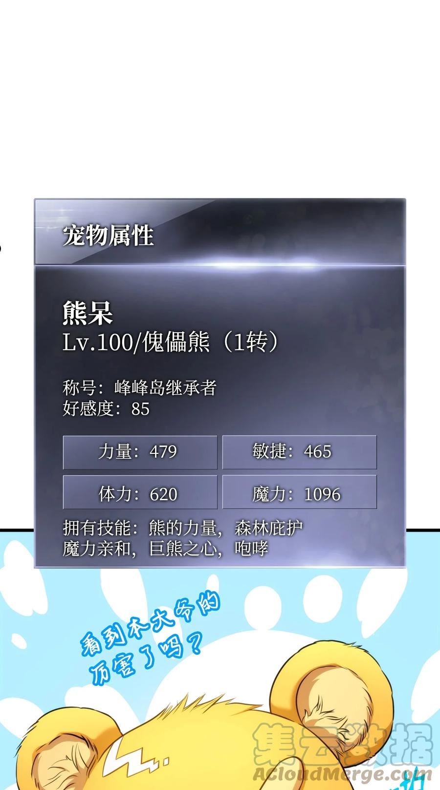 榜上玩家的归还漫画,056 矿蛛洞穴1图