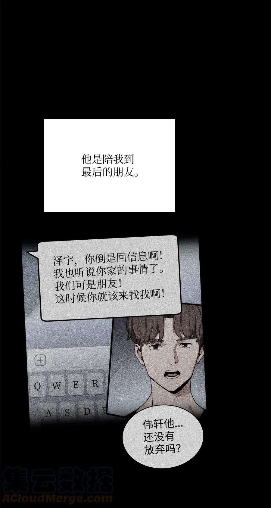 榜上玩家的归还漫画,073 一码归一码5图