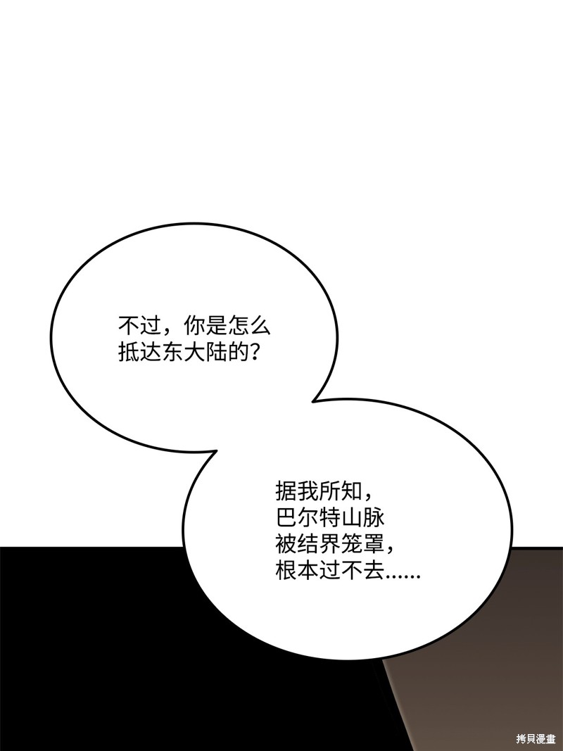 榜上玩家的归还漫画,第135话1图