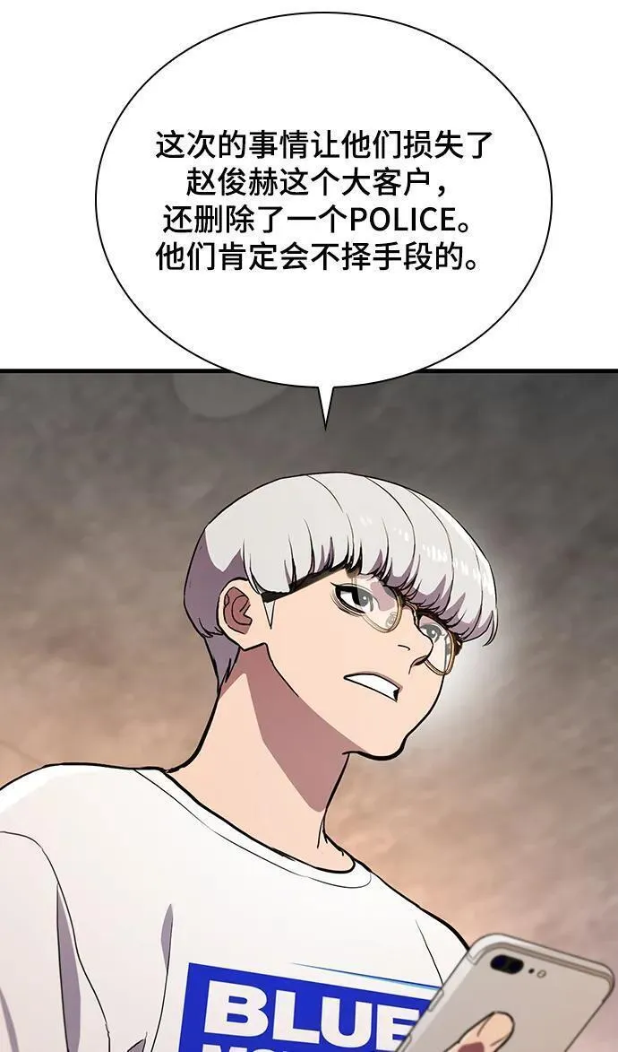 榜上玩家的归还漫画,第54话5图