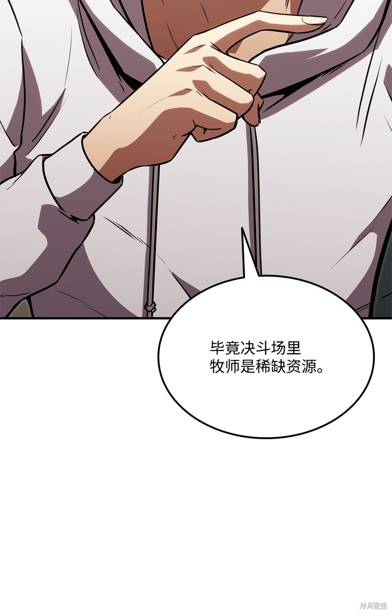 榜上玩家的归还漫画,第139话5图