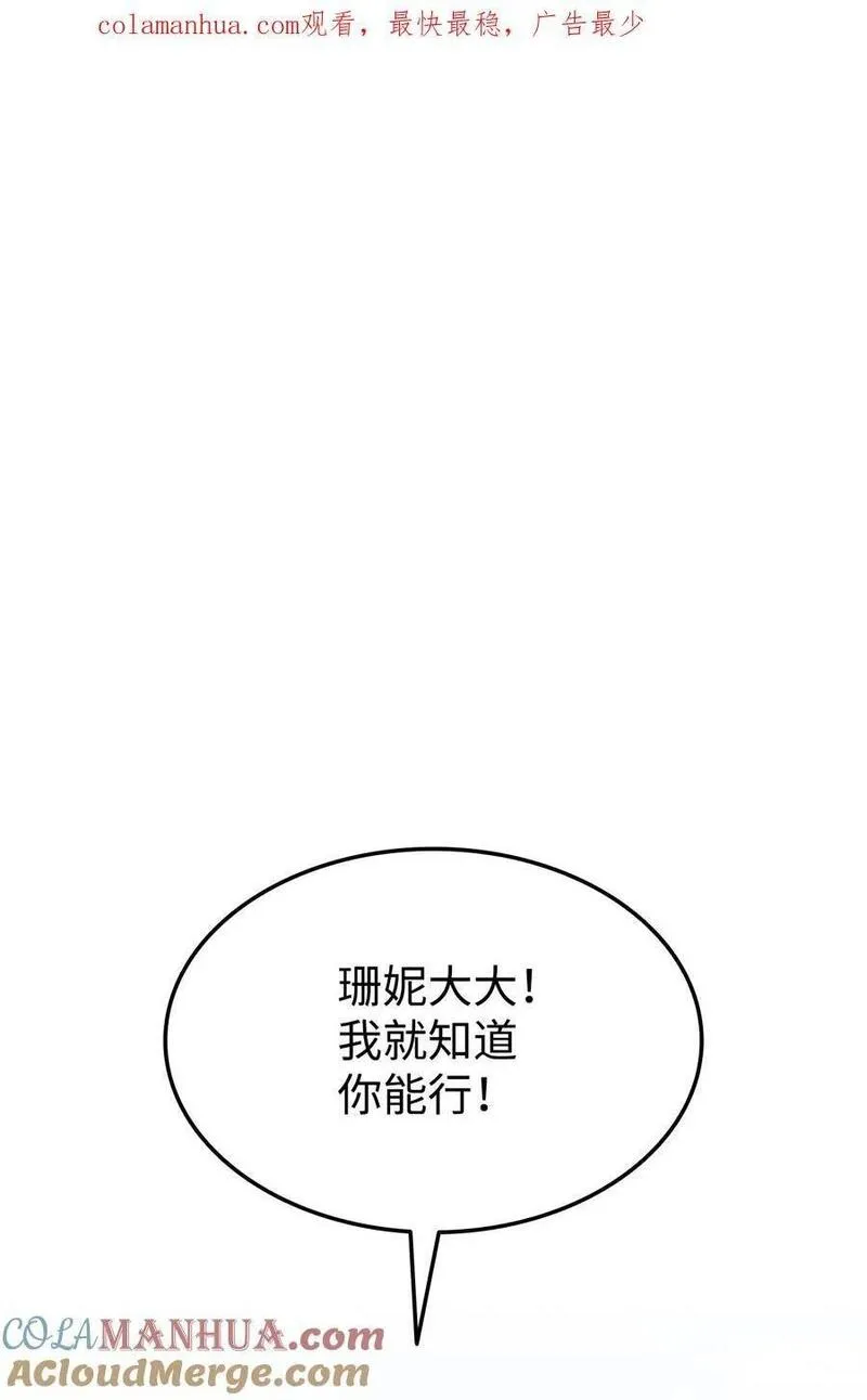 榜上玩家的归还漫画,112 极品套装1图