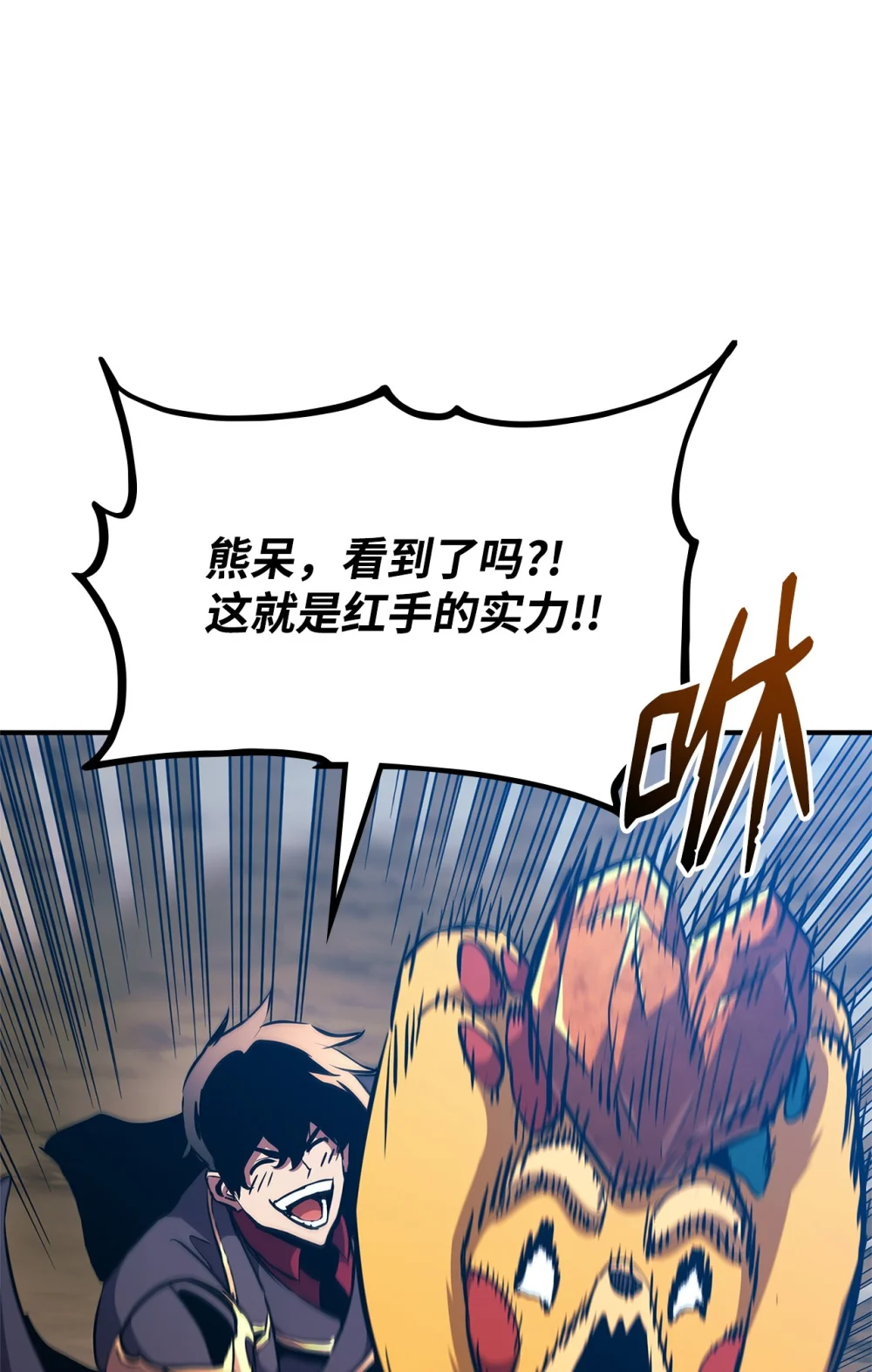 榜上玩家的归还漫画,150 熊呆福利4图