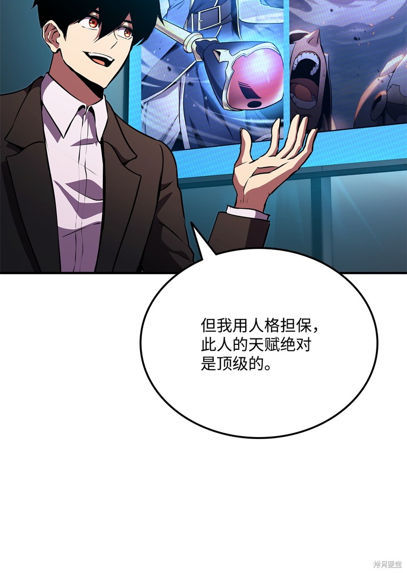 榜上玩家的归还漫画,第145话1图