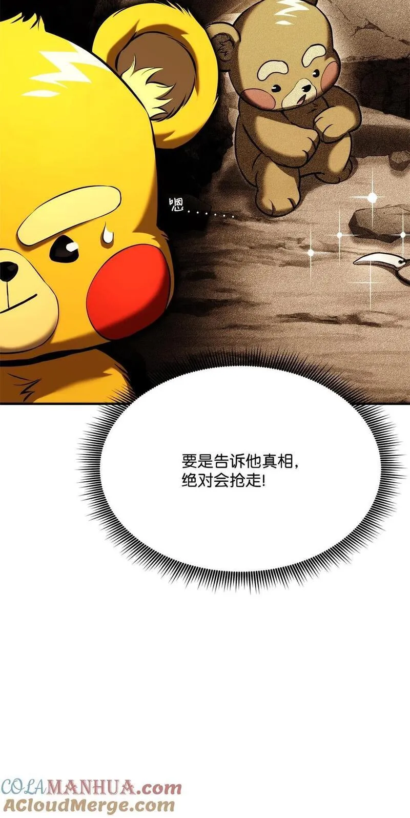 榜上玩家的归还漫画,112 极品套装5图