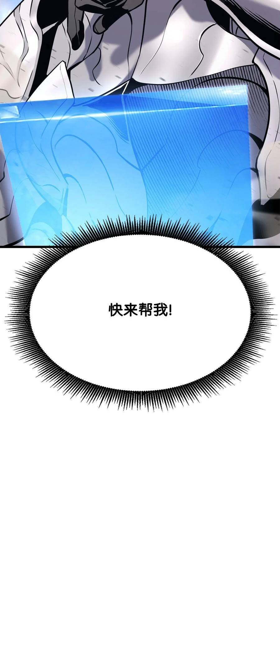 榜上玩家的归还漫画,087 爱德华之怒3图