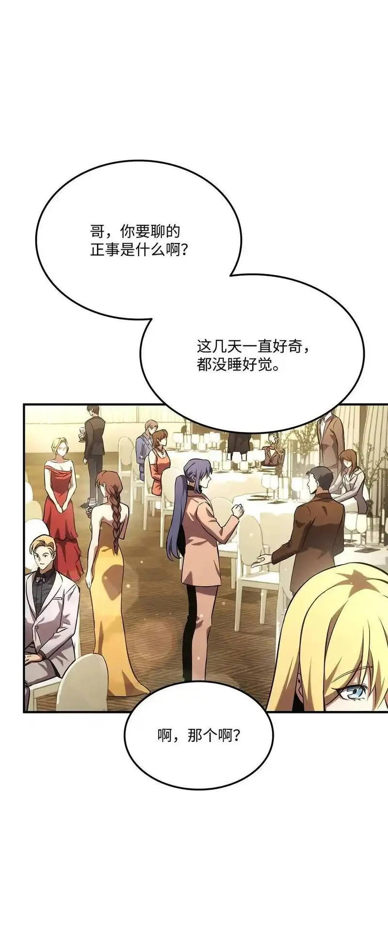 榜上玩家的归还漫画,129 派对开始3图