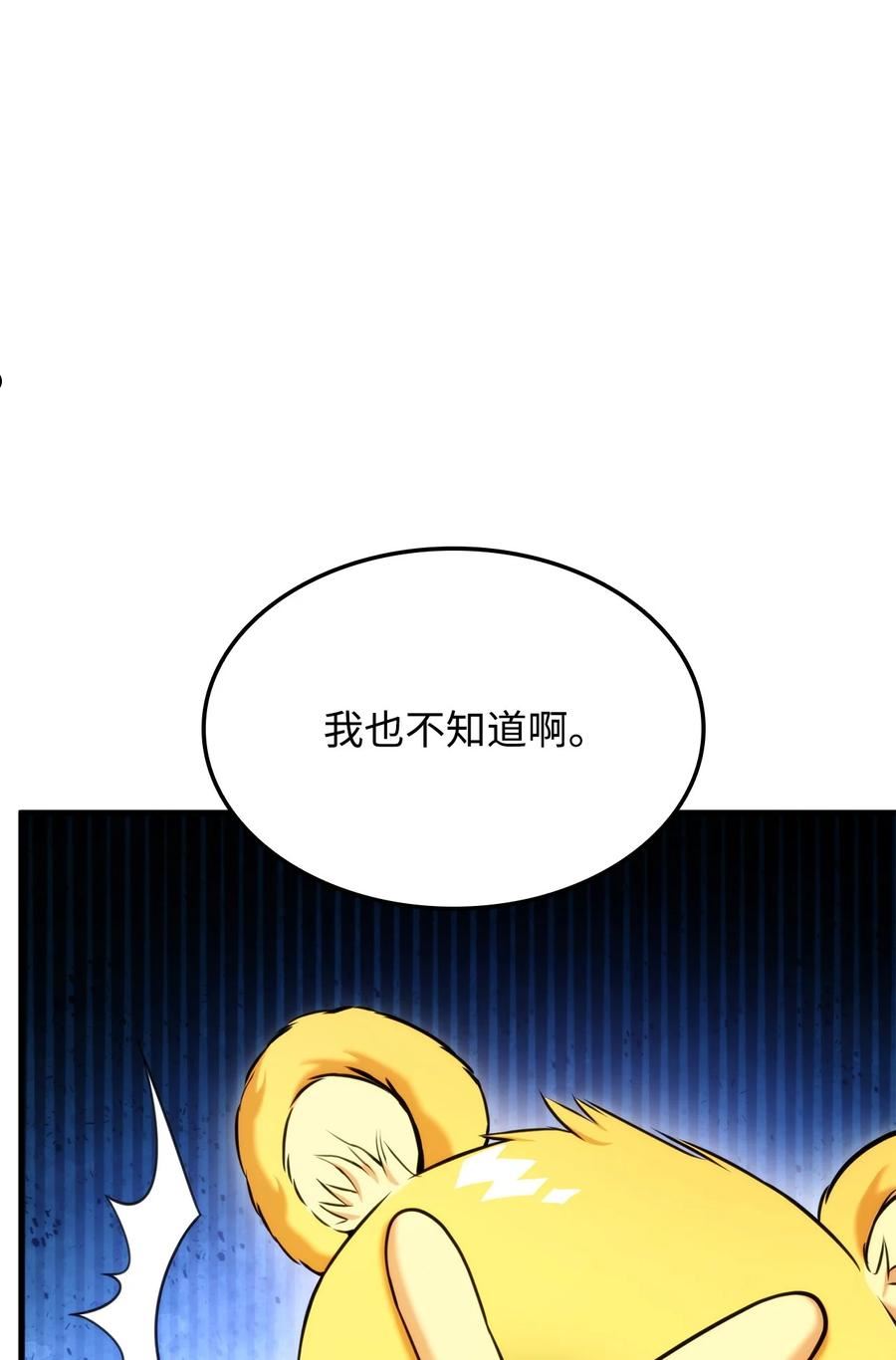 榜上玩家的归还漫画,075 宠物大赛4图