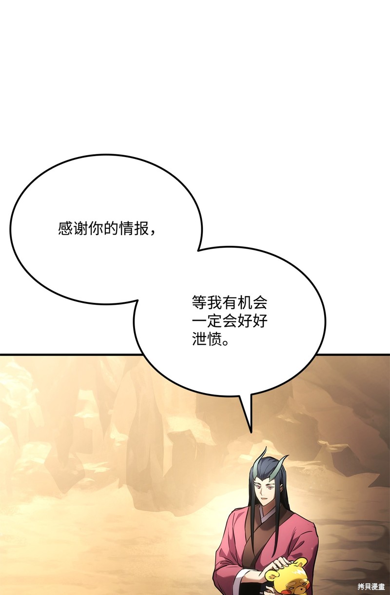 榜上玩家的归还漫画,第136话3图