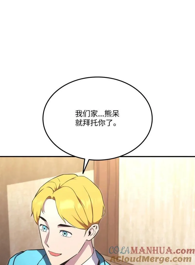 榜上玩家的归还漫画,115 人型5图