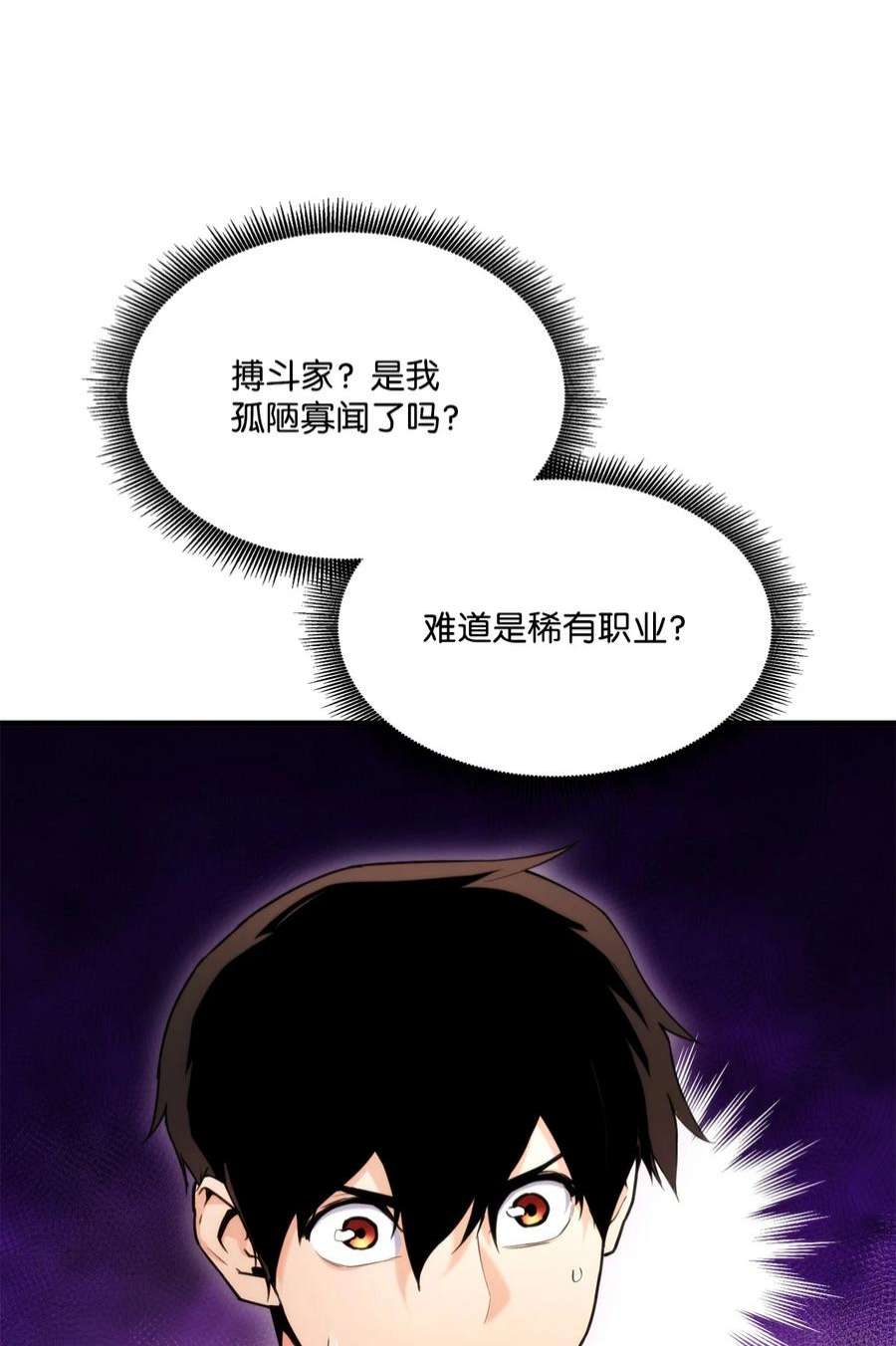 榜上玩家的归还漫画,064 搏斗家4图