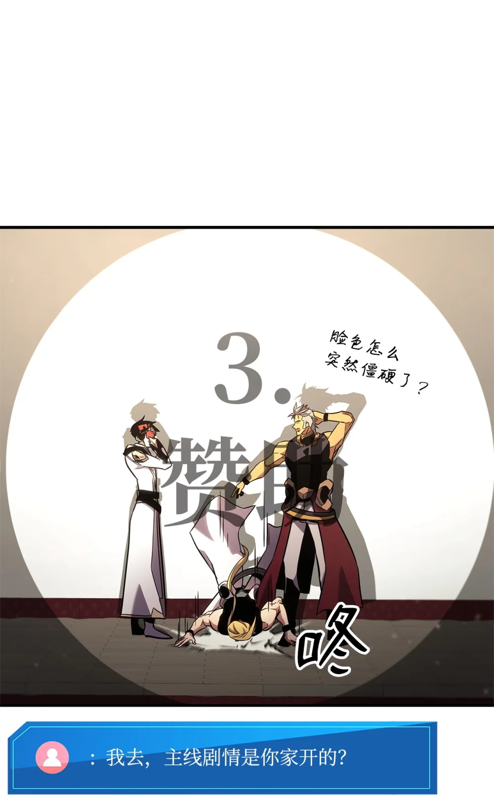 榜上玩家的归还漫画,137 直播大爆料1图