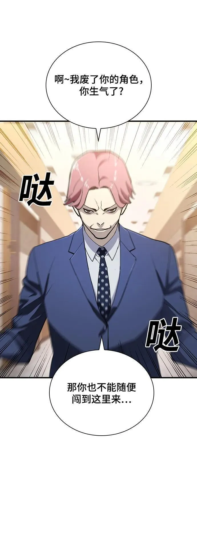 榜上玩家的归还漫画,第53话4图