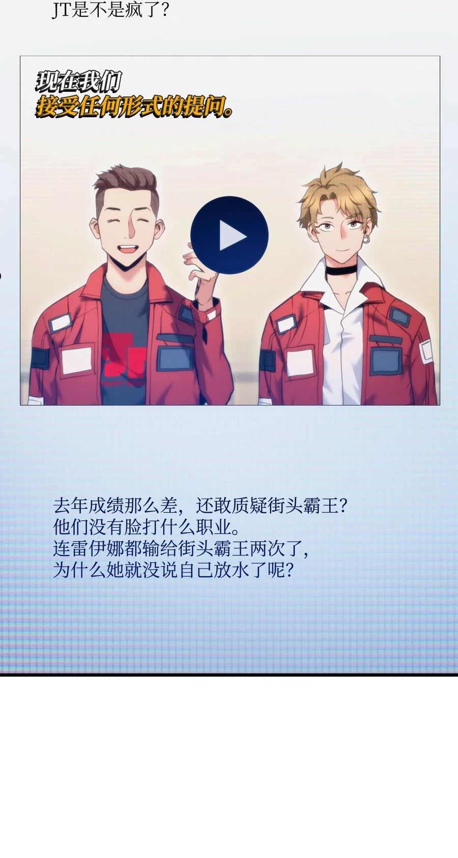 榜上玩家的归还漫画,060 入会测试2图