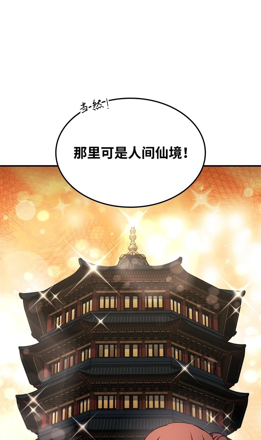 榜上玩家的归还漫画,152 正式调查3图