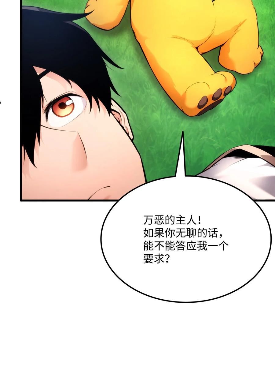 榜上玩家的归还漫画,59 教学服务2图