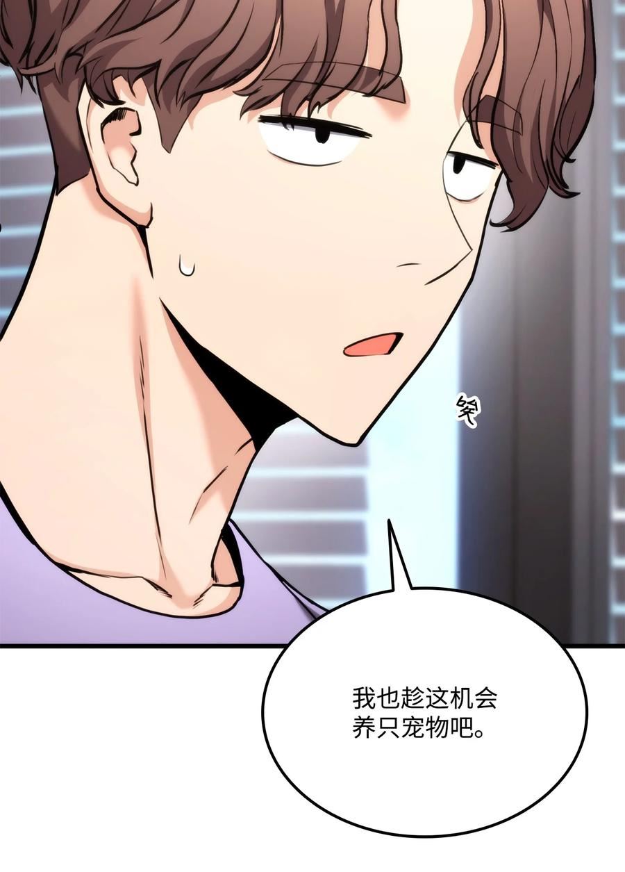榜上玩家的归还漫画,066 奇怪的刺青2图