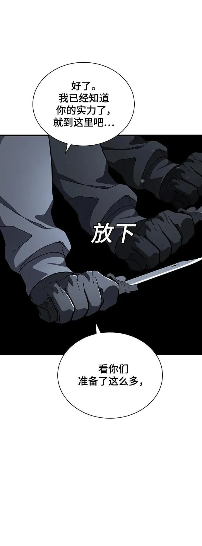 榜上玩家的归还漫画,第55话（第一季最终话）4图