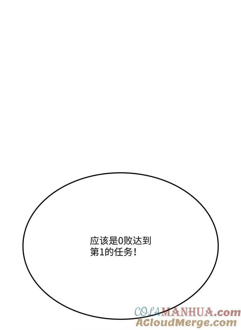 榜上玩家的归还漫画,120 不共戴天1图