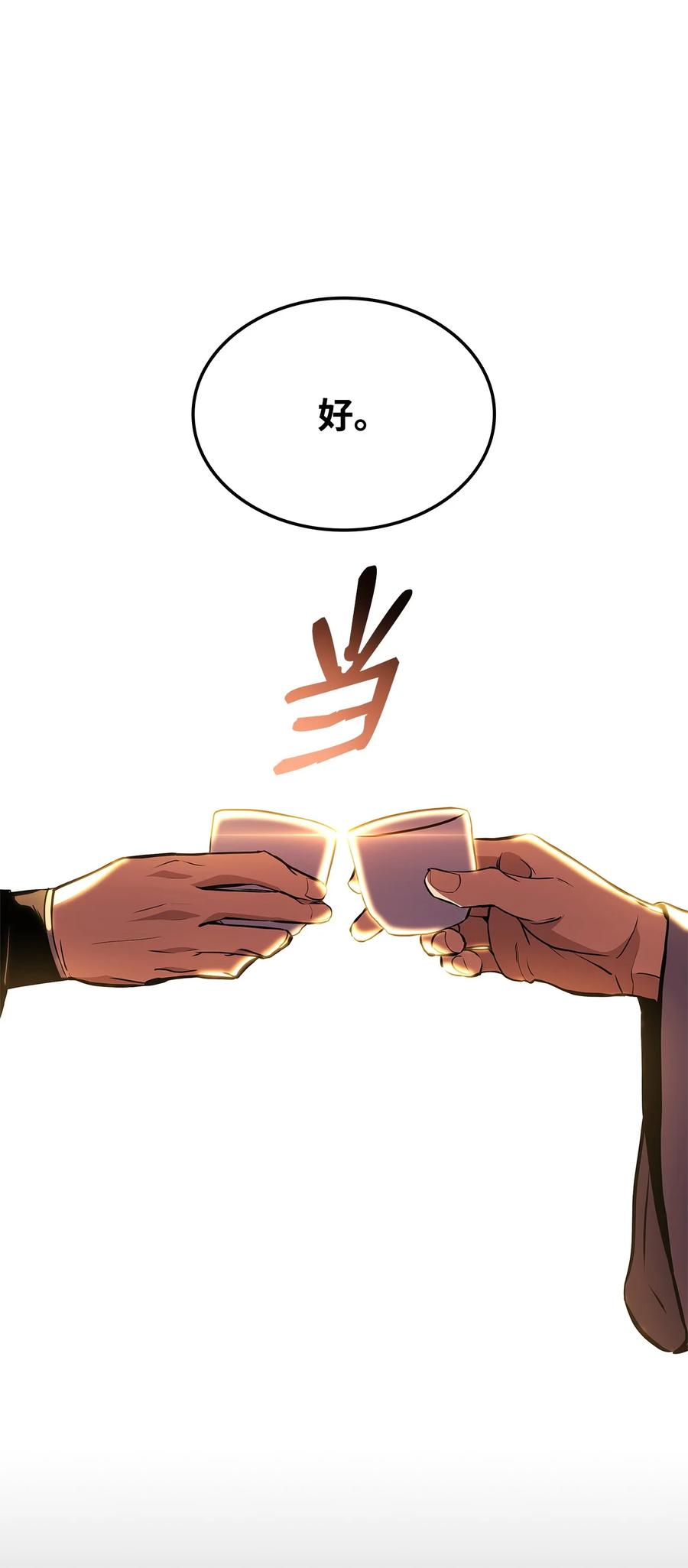 榜上玩家的归还漫画,152 正式调查2图