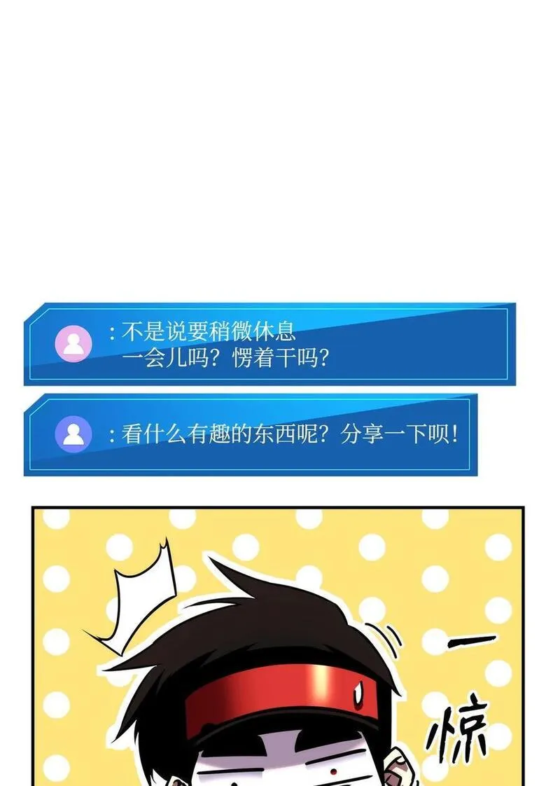 榜上玩家的归还漫画,112 极品套装3图