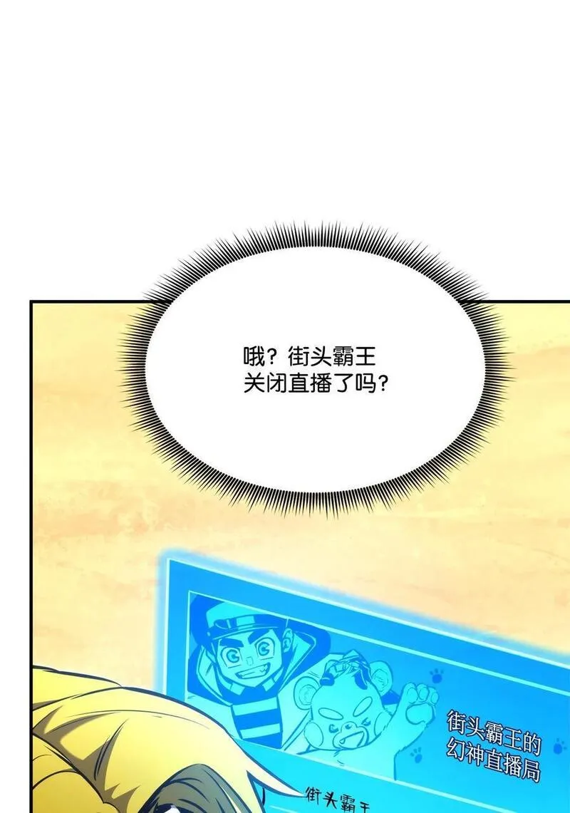 榜上玩家的归还漫画,117 震慑3图