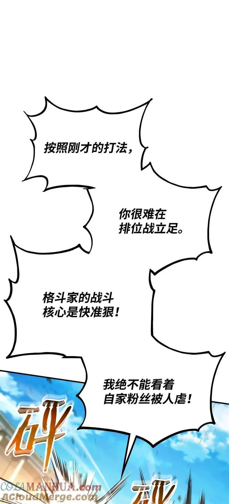 榜上玩家的归还漫画,108 语惊四座1图