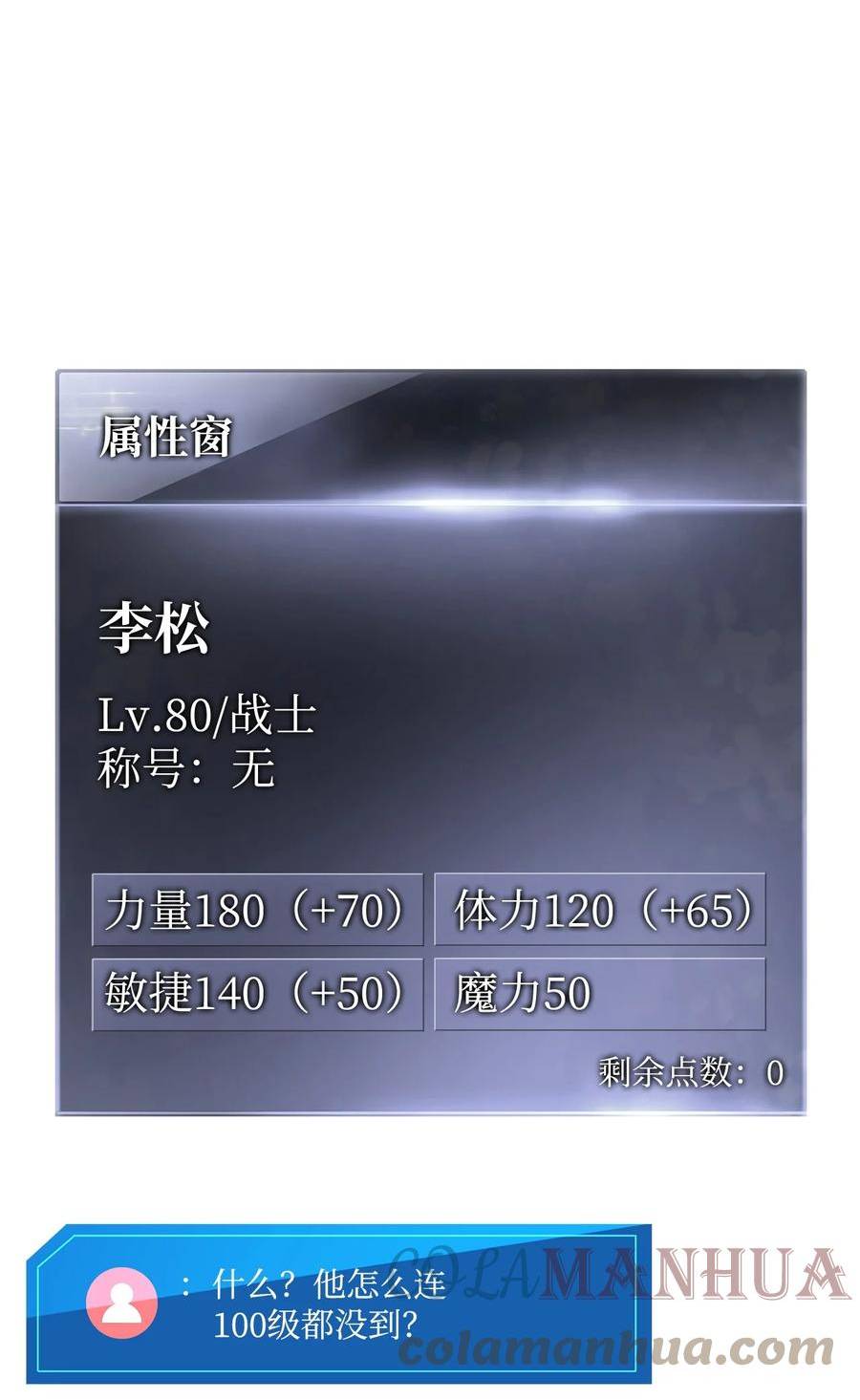 榜上玩家的归还漫画,092 抵挡入侵任务1图