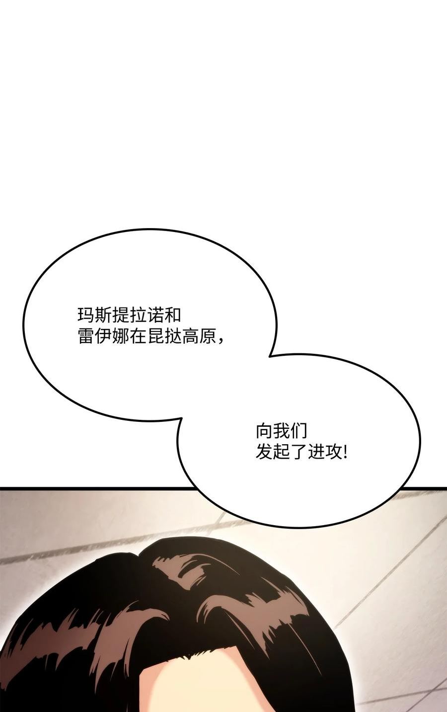 榜上玩家的归还漫画,079 拿人手短，吃人手软2图