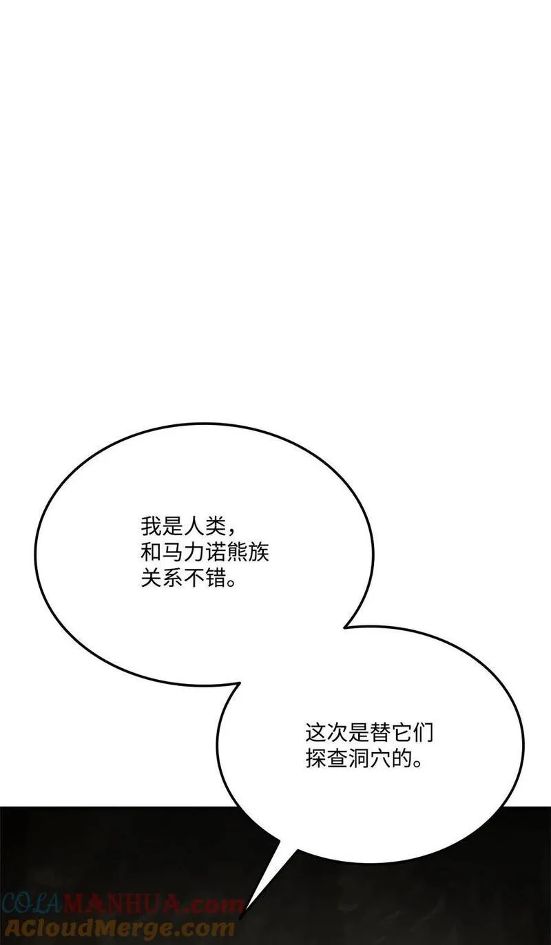 榜上玩家的归还漫画,116 魔界5图