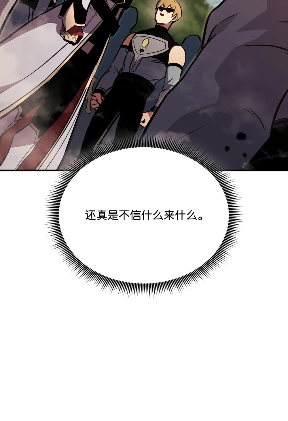 榜上玩家的归还漫画,141 耍阴招2图