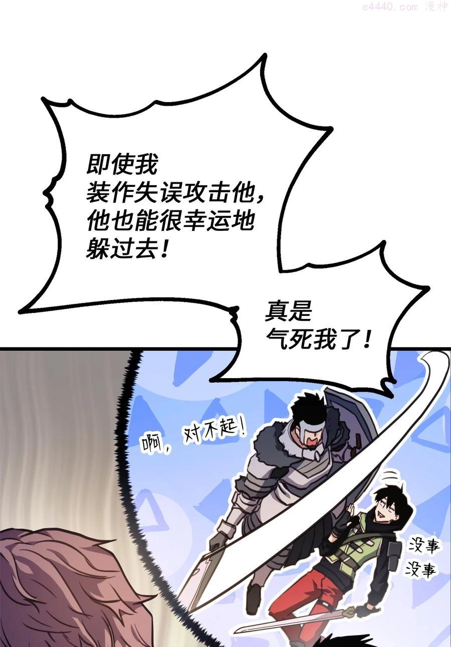 榜上玩家的归还漫画,006 来者不善1图