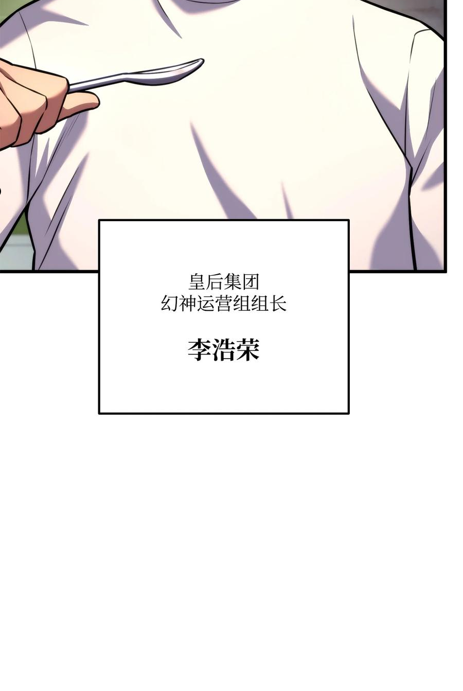 榜上玩家的归还漫画,049 出气3图