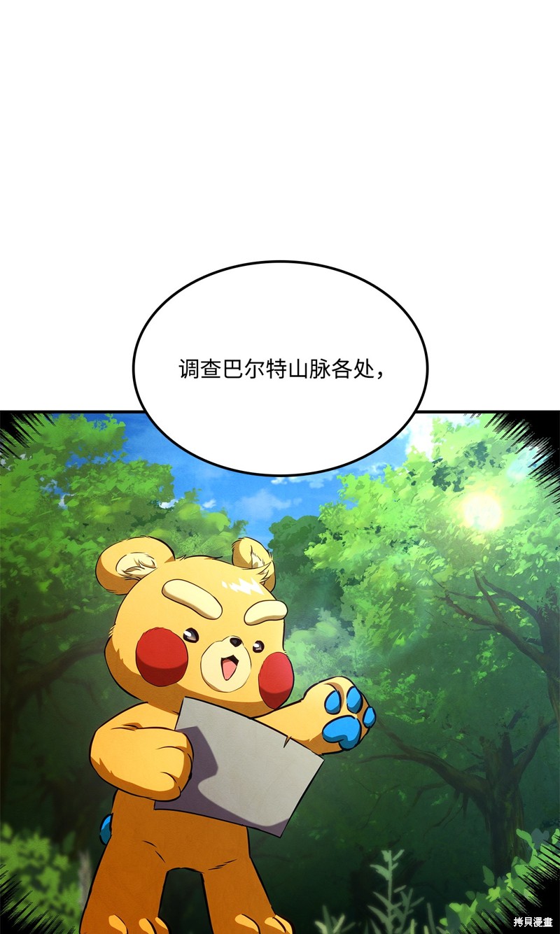 榜上玩家的归还漫画,第138话4图