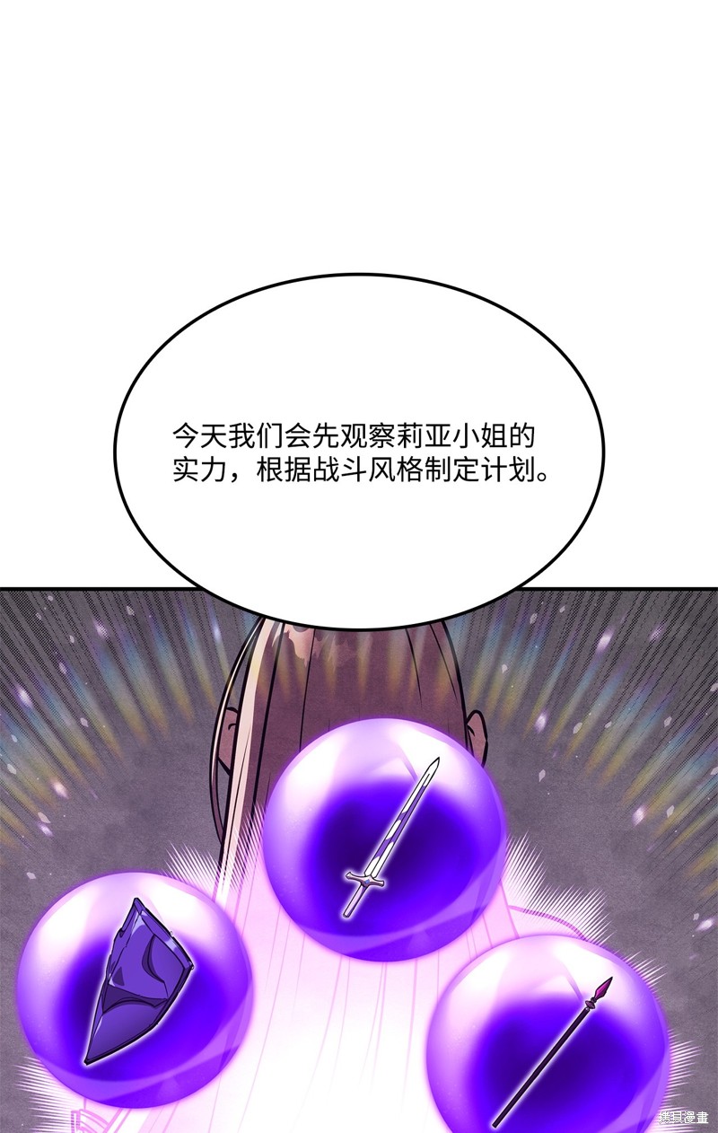 榜上玩家的归还漫画,第139话1图