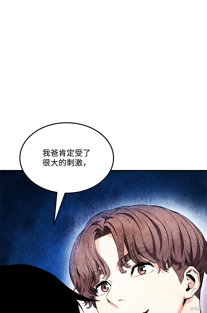 榜上玩家的归还漫画,第145话2图